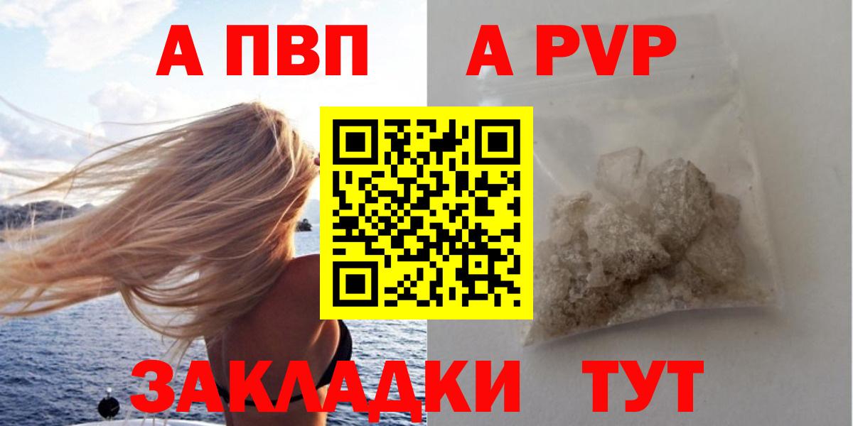 Alpha PVP Crystall  цена   Альфа ПВП VHQ  Альфа ПВП  Черногорск  Вход с VPN 