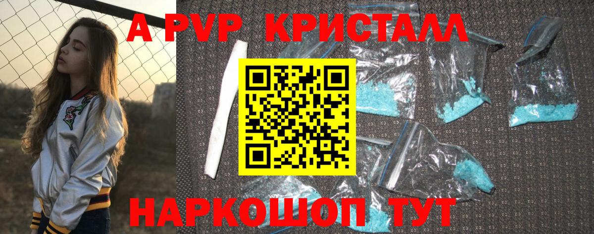 A PVP Соль Черногорск