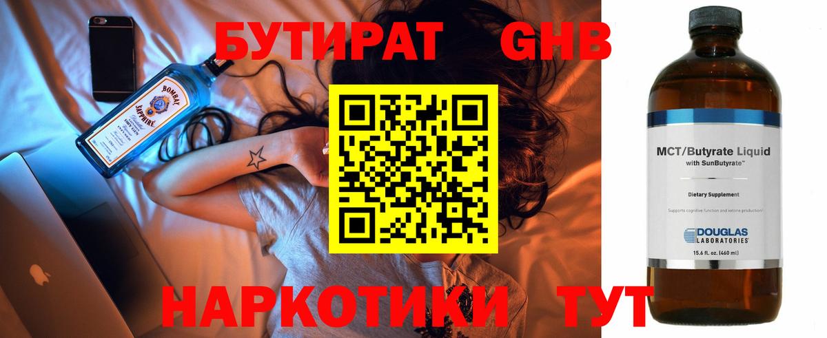 БУТИРАТ бутик Черногорск
