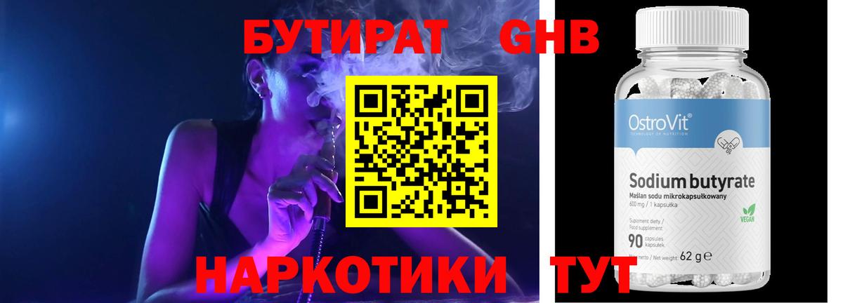 Бутират буратино  Вход с VPN  Черногорск 