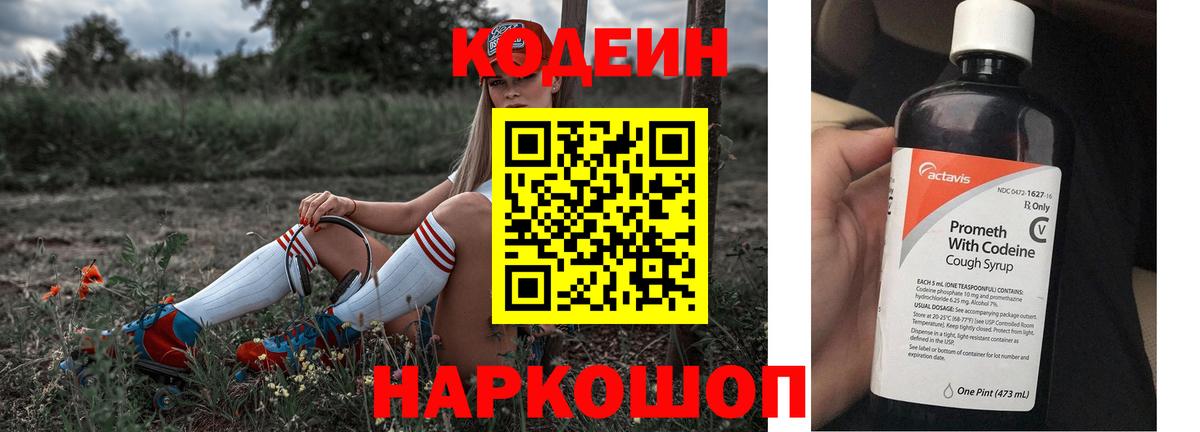 Кодеин Purple Drank  Codein напиток Lean (лин)  Вход с VPN  Черногорск 