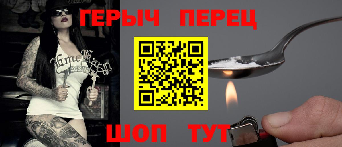 Героин хмурый  Вход с VPN  Черногорск 