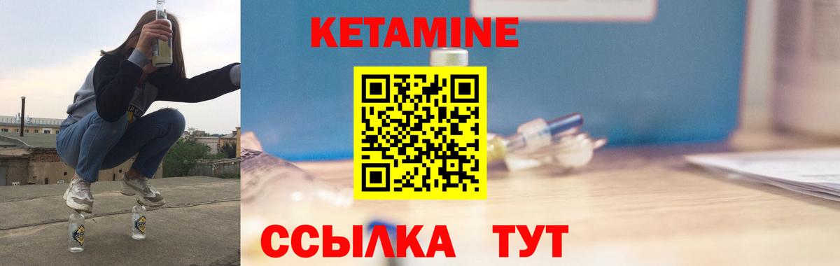 Кетамин VHQ Черногорск
