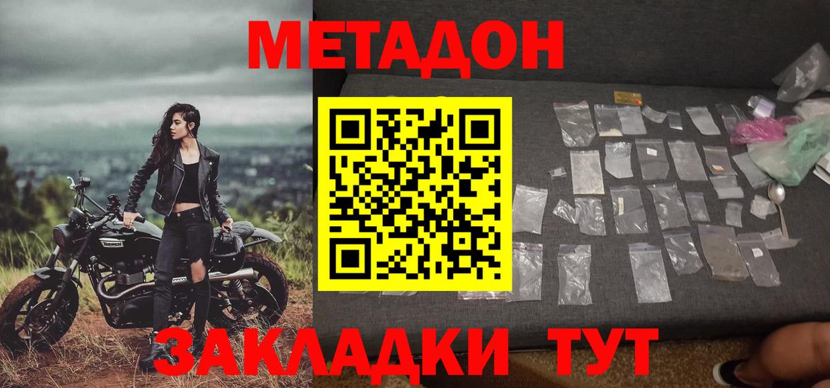 Черногорск  МЕТАДОН кристалл  Вход с VPN 