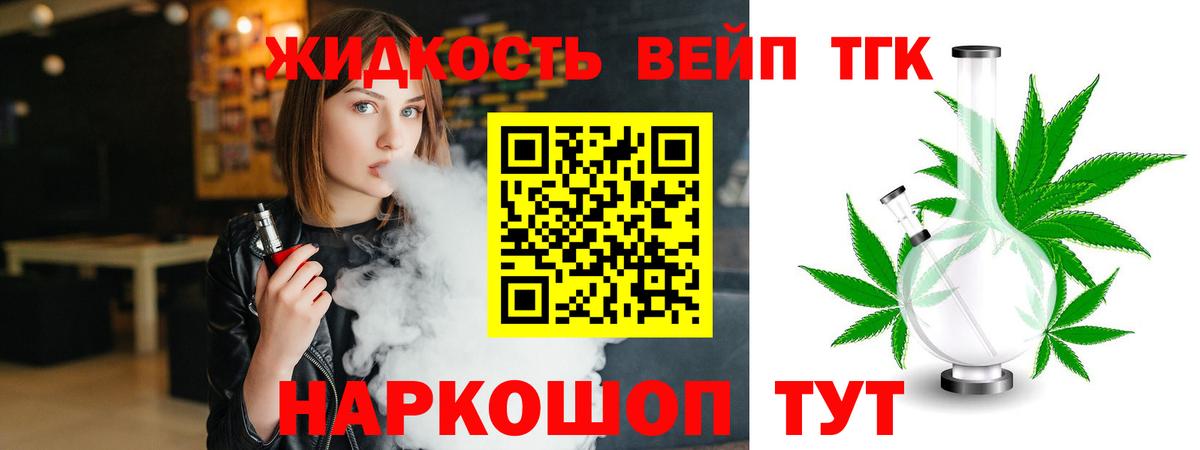 ТГК THC oil Черногорск